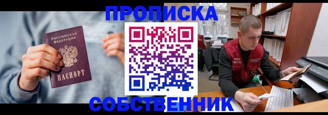 прописка 2025 в Озёрске