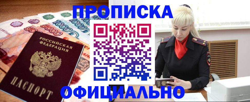 прописка поиск в Озёрске