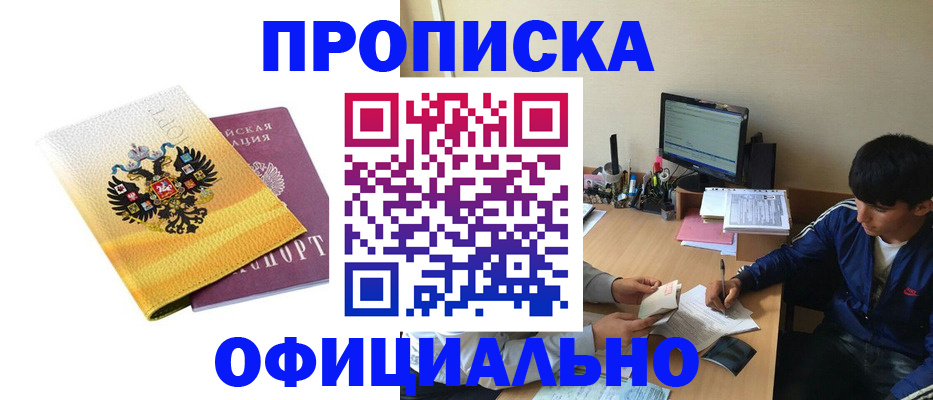 прописка для военкомата в Озёрске