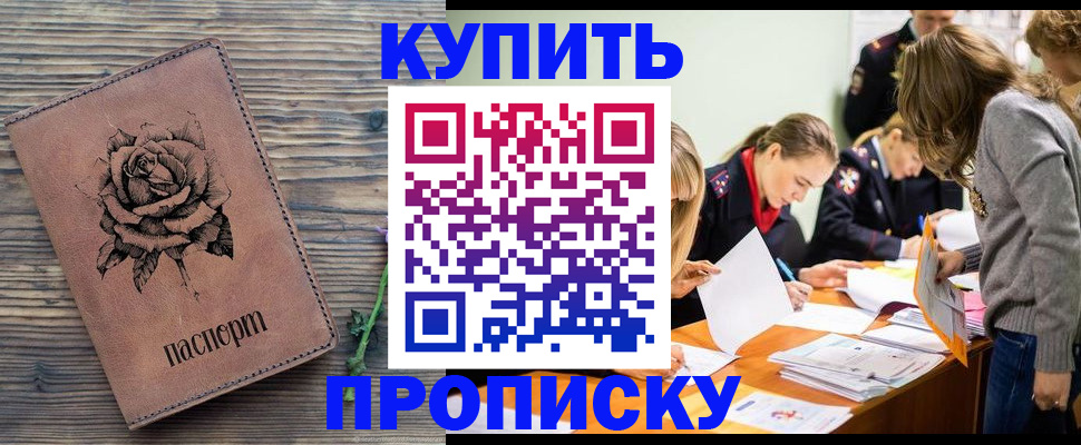 прописка паспорт в Озёрске